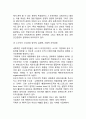 성과지향적 조직문화(초우수기업의 문화적 특성, 강한 조직문화와 경쟁력, 경쟁력에 기여하는 조직문화) 4페이지