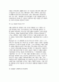 성과지향적 조직문화(초우수기업의 문화적 특성, 강한 조직문화와 경쟁력, 경쟁력에 기여하는 조직문화) 6페이지