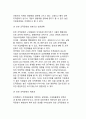 성과지향적 조직문화(초우수기업의 문화적 특성, 강한 조직문화와 경쟁력, 경쟁력에 기여하는 조직문화) 8페이지