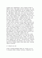 성과지향적 조직문화(초우수기업의 문화적 특성, 강한 조직문화와 경쟁력, 경쟁력에 기여하는 조직문화) 11페이지