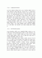 [조직혁신모형] 조직혁신(組織革新)의 소산구조 모형 - 시스템 변화모형의 유형, 시스템혁신요소, 시스템혁신과정 5페이지