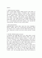 [조직혁신모형] 조직혁신(組織革新)의 소산구조 모형 - 시스템 변화모형의 유형, 시스템혁신요소, 시스템혁신과정 7페이지