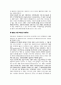 [조직변화의 유형] 조직변화의 유형구분 (유형분류의 차원, 변화주체의 의도개입 차원의 유형구분, 변화의 내용 차원의 유형구분, 2차원 평면에서의 유형구분, 조직변화유형과 조직개발론) 5페이지