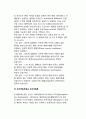 [조직변화의 유형] 조직변화의 유형구분 (유형분류의 차원, 변화주체의 의도개입 차원의 유형구분, 변화의 내용 차원의 유형구분, 2차원 평면에서의 유형구분, 조직변화유형과 조직개발론) 12페이지