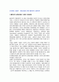 조직변화 과정론 - 변화과정에 관한 불연속적 균형이론 (불연속적 균형모형과 다윈의 진화모형, 불연속적 균형모형의 세 가지 구성요소와 불연속적 균형모형에 입각한 조직변화과정의 설명) 2페이지