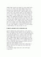 조직변화 과정론 - 변화과정에 관한 불연속적 균형이론 (불연속적 균형모형과 다윈의 진화모형, 불연속적 균형모형의 세 가지 구성요소와 불연속적 균형모형에 입각한 조직변화과정의 설명) 10페이지