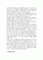 [조직문화개발] 조직개발 - 조직문화의 개발 (비공식적 조직문화 진단방법, 문화격차분석 방법, 조직체 특유의 문화격차분석, 조사결과의 피드백과 원인분석) 3페이지