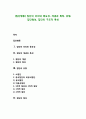 [집단행동] 집단(group)의 의의와 중요성, 개념과 특징, 유형, 집단형성, 집단의 구조적 특성 1페이지