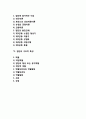[집단행동] 집단(group)의 의의와 중요성, 개념과 특징, 유형, 집단형성, 집단의 구조적 특성 2페이지
