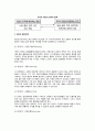 [집단행동] 집단(group)의 의의와 중요성, 개념과 특징, 유형, 집단형성, 집단의 구조적 특성 8페이지