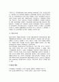 [조직개발] 집단행동개발 (팀구축, 집단간 대면, 조직체 거울, 제3자 화협, 설문조사피드백, 과정자문, 교육훈련) 4페이지