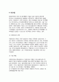 [조직개발] 집단행동개발 (팀구축, 집단간 대면, 조직체 거울, 제3자 화협, 설문조사피드백, 과정자문, 교육훈련) 11페이지