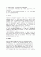 [조직개발] 집단행동개발 (팀구축, 집단간 대면, 조직체 거울, 제3자 화협, 설문조사피드백, 과정자문, 교육훈련) 12페이지
