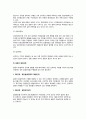 [갈등 (conflict)] 갈등의 개념(정의)과 특성(특징), 갈등원인, 갈등의 발전과정(갈등단계) 7페이지