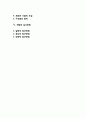 [조직개발] 조직변화의 전략적 개입 (개입의 개념과 변화담당자, 주요 개입활동, 교육훈련개입, 개입의 전략요소, 개입의 실시방법) 2페이지