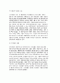 [조직개발] 조직변화의 전략적 개입 (개입의 개념과 변화담당자, 주요 개입활동, 교육훈련개입, 개입의 전략요소, 개입의 실시방법) 13페이지