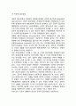 [조직개발] 조직변화의 전략적 개입 (개입의 개념과 변화담당자, 주요 개입활동, 교육훈련개입, 개입의 전략요소, 개입의 실시방법) 16페이지