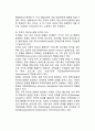 [조직변화과정] 조직변화의 계획수립과 실행 (개입의 설계, 조직변화의 실행)
 4페이지