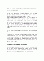 [조직변화과정] 조직변화의 계획수립과 실행 (개입의 설계, 조직변화의 실행)
 13페이지