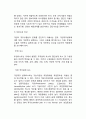[조직진단] 조직진단모형 (조직진단을 위한 모형, 진단정보의 피드백) 13페이지