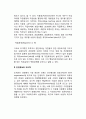 [조직진단] 조직진단모형 (조직진단을 위한 모형, 진단정보의 피드백) 14페이지