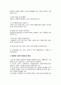 [조직진단] 조직진단모형 (조직진단을 위한 모형, 진단정보의 피드백) 16페이지