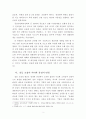 대운하(大運河)의 사회적 정책적 갈등에 대한 락술적 고찰 (대운하의 사회적 갈등, 정책적 갈등의 조장, 갈등 조장의 의미와 본질의 변경, 환경론자들의 갈등유발 요인, 갈등을 조장하는 사회적 이슈와 이익단체, 4 2페이지