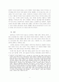 대운하(大運河)의 사회적 정책적 갈등에 대한 락술적 고찰 (대운하의 사회적 갈등, 정책적 갈등의 조장, 갈등 조장의 의미와 본질의 변경, 환경론자들의 갈등유발 요인, 갈등을 조장하는 사회적 이슈와 이익단체, 4 4페이지