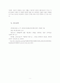 대운하(大運河)의 사회적 정책적 갈등에 대한 락술적 고찰 (대운하의 사회적 갈등, 정책적 갈등의 조장, 갈등 조장의 의미와 본질의 변경, 환경론자들의 갈등유발 요인, 갈등을 조장하는 사회적 이슈와 이익단체, 4 5페이지