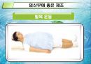 임신과 운동 (운동의 필요성, 임신체조의 종류와 방법, 임산부 주의사항).ppt 6페이지