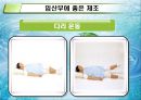 임신과 운동 (운동의 필요성, 임신체조의 종류와 방법, 임산부 주의사항).ppt 8페이지