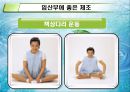 임신과 운동 (운동의 필요성, 임신체조의 종류와 방법, 임산부 주의사항).ppt 10페이지