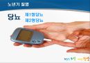 노년기 건강관리 및 운동 (노년기 건강의 중요성, 노년기 질병, 노년기의 운동, 걷기의 중요성).pptx 13페이지
