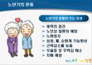 노년기 건강관리 및 운동 (노년기 건강의 중요성, 노년기 질병, 노년기의 운동, 걷기의 중요성).pptx 30페이지