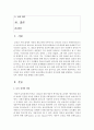 (보육학개론) 우리나라보육정책과 서양보육정책을 비교하여 보육정책의 발전방향 모색 2페이지