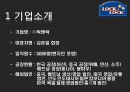 락앤락 기업조사, 4p, stp, swot분석 3페이지