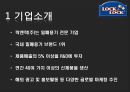 락앤락 기업조사, 4p, stp, swot분석 4페이지