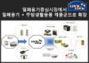 락앤락 기업조사, 4p, stp, swot분석 7페이지
