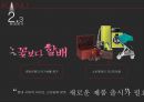 카누(KANU) 기업분석 및 신제품 출시 계획과 IMC전략 6페이지