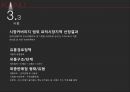 카누(KANU) 기업분석 및 신제품 출시 계획과 IMC전략 12페이지