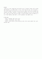 아이의 사생활 제4편 다중지능편을 보고난 후 현장에서 적용하기 위한 시사점을 제시. 5페이지