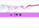 피임 A+ 프레젠테이션 PPT (슬라이드별 대사 포함, 유의물 인쇄본 포함) 1페이지