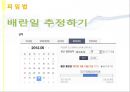 피임 A+ 프레젠테이션 PPT (슬라이드별 대사 포함, 유의물 인쇄본 포함) 9페이지