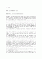 을 읽고 [창업] _ 허제 & 고산 저 2페이지