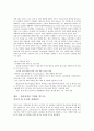 을 읽고 [창업] _ 허제 & 고산 저 4페이지
