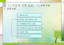 가족치료이론(구조적 가족치료와 가족정서체계치료 중심으로) PPT, 파워포인트 자료 7페이지