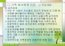 가족치료이론(구조적 가족치료와 가족정서체계치료 중심으로) PPT, 파워포인트 자료 19페이지