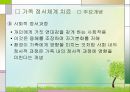 가족치료이론(구조적 가족치료와 가족정서체계치료 중심으로) PPT, 파워포인트 자료 25페이지