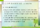 가족치료이론(구조적 가족치료와 가족정서체계치료 중심으로) PPT, 파워포인트 자료 30페이지