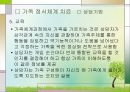 가족치료이론(구조적 가족치료와 가족정서체계치료 중심으로) PPT, 파워포인트 자료 33페이지